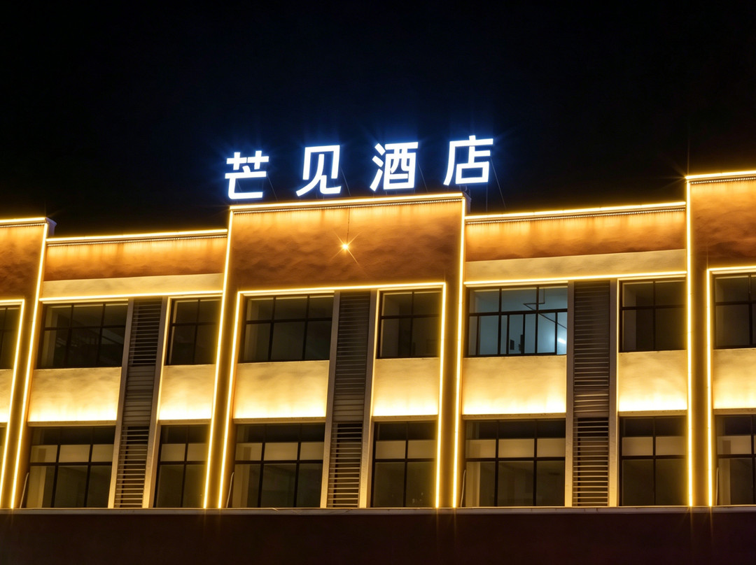 芒见酒店（永康店）