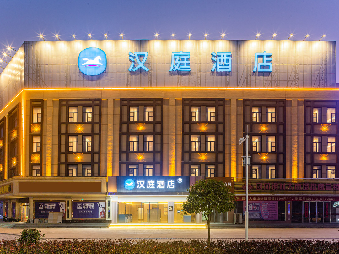 汉庭酒店(黄冈团风客运站店)