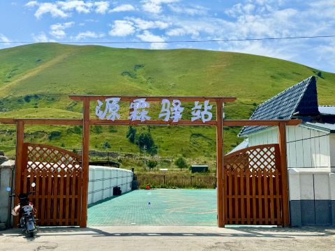 Nilka Yuanlin Station Homestay