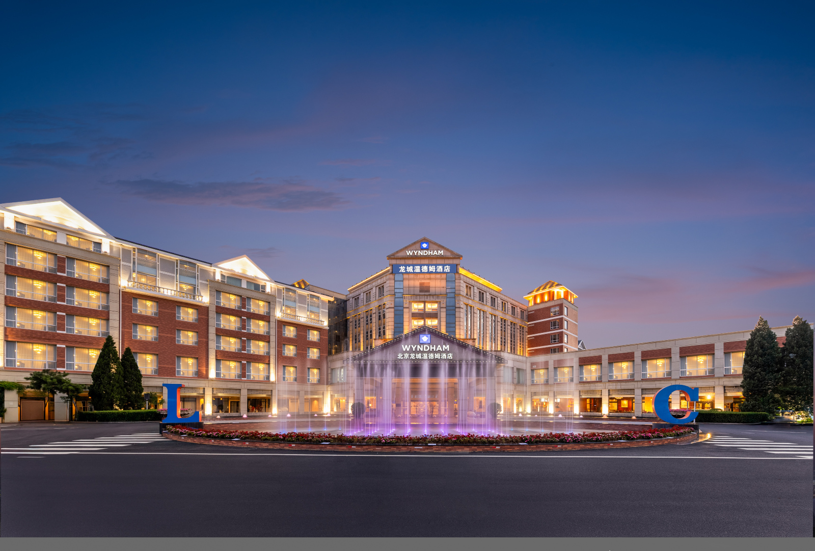 北京龙城温德姆酒店-官方