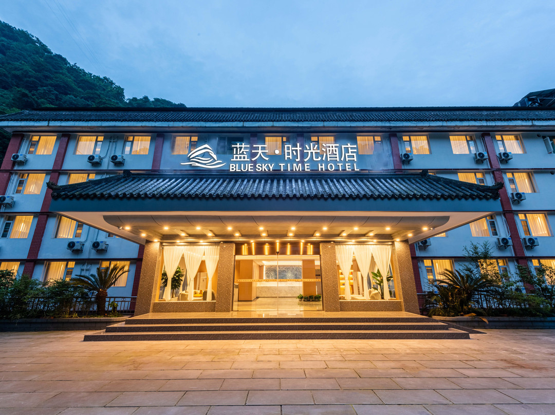 蓝天时光酒店(峨眉山风景区店)