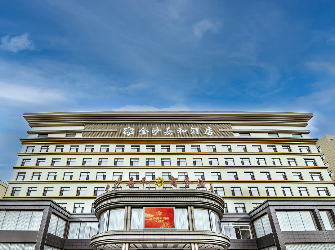 怀仁金沙嘉和酒店（怀仁东站店）