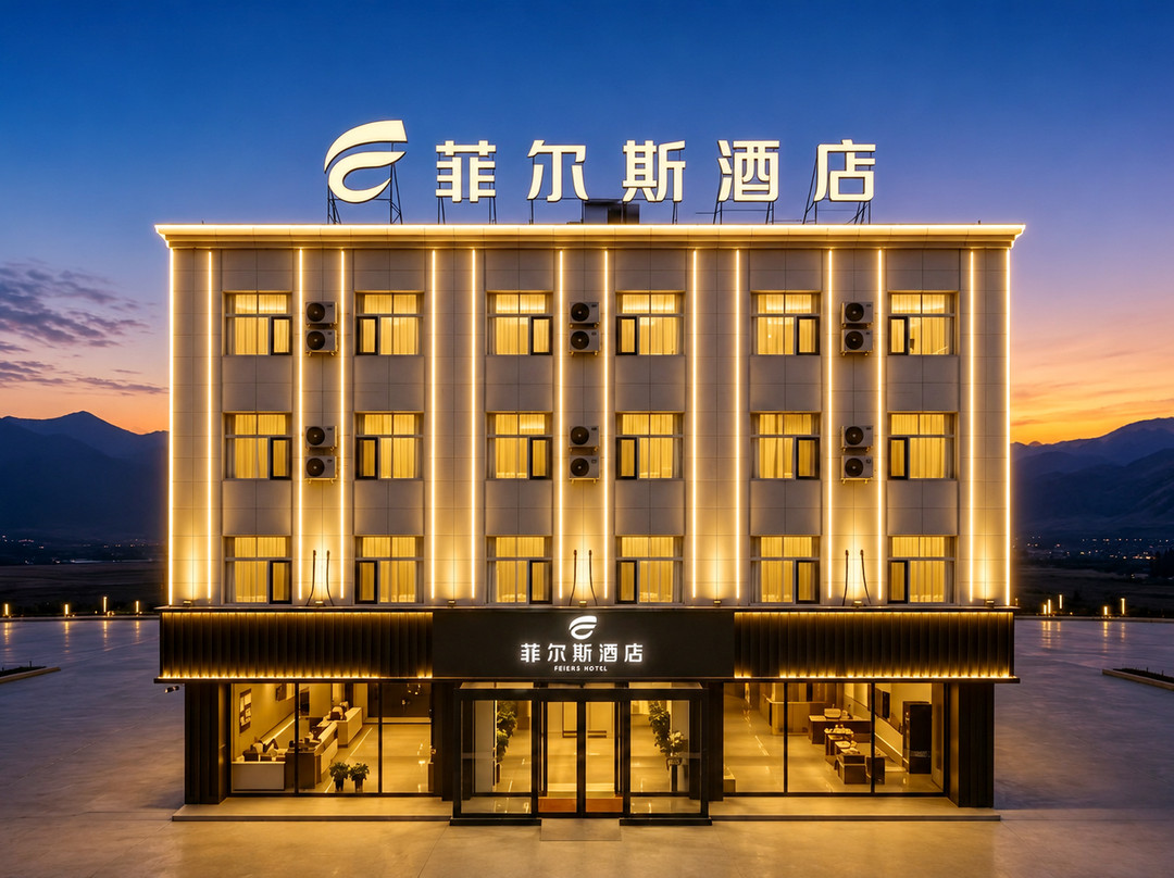 菲尔斯酒店（五台山站店）