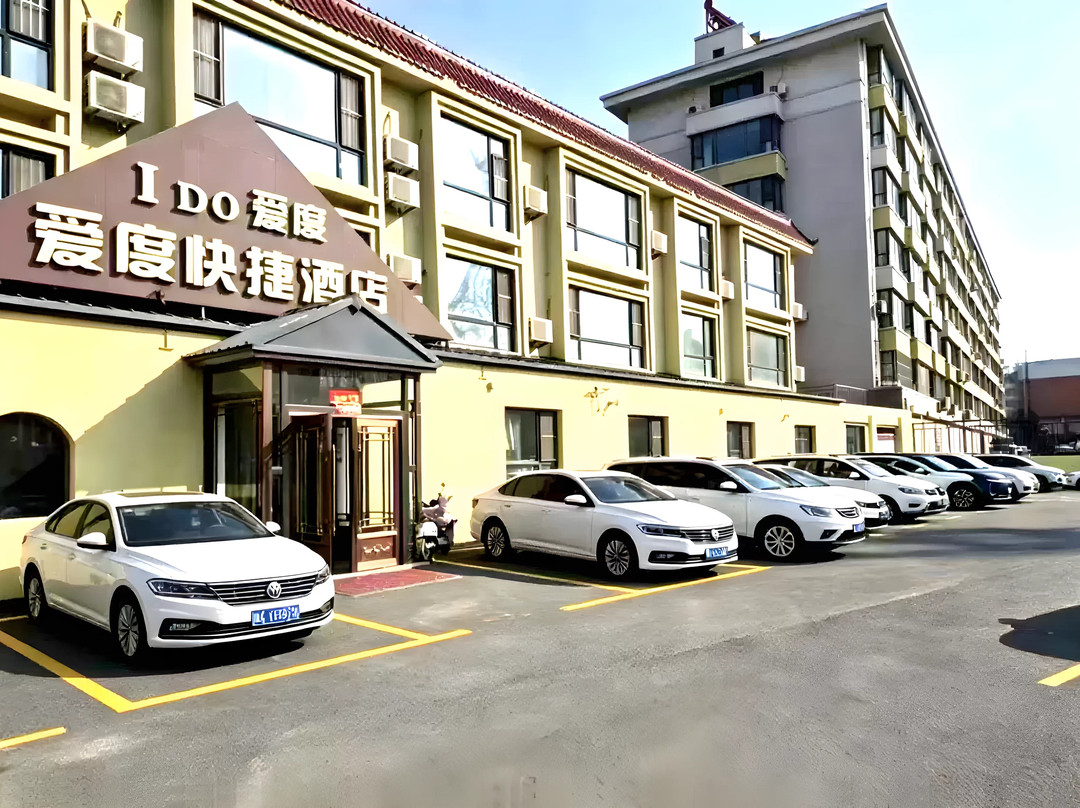 爱度快捷酒店(胜利路公主岭站店)
