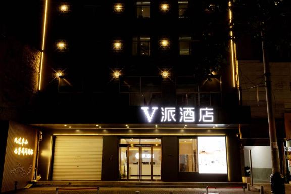 V派酒店(华山北站店)-官方