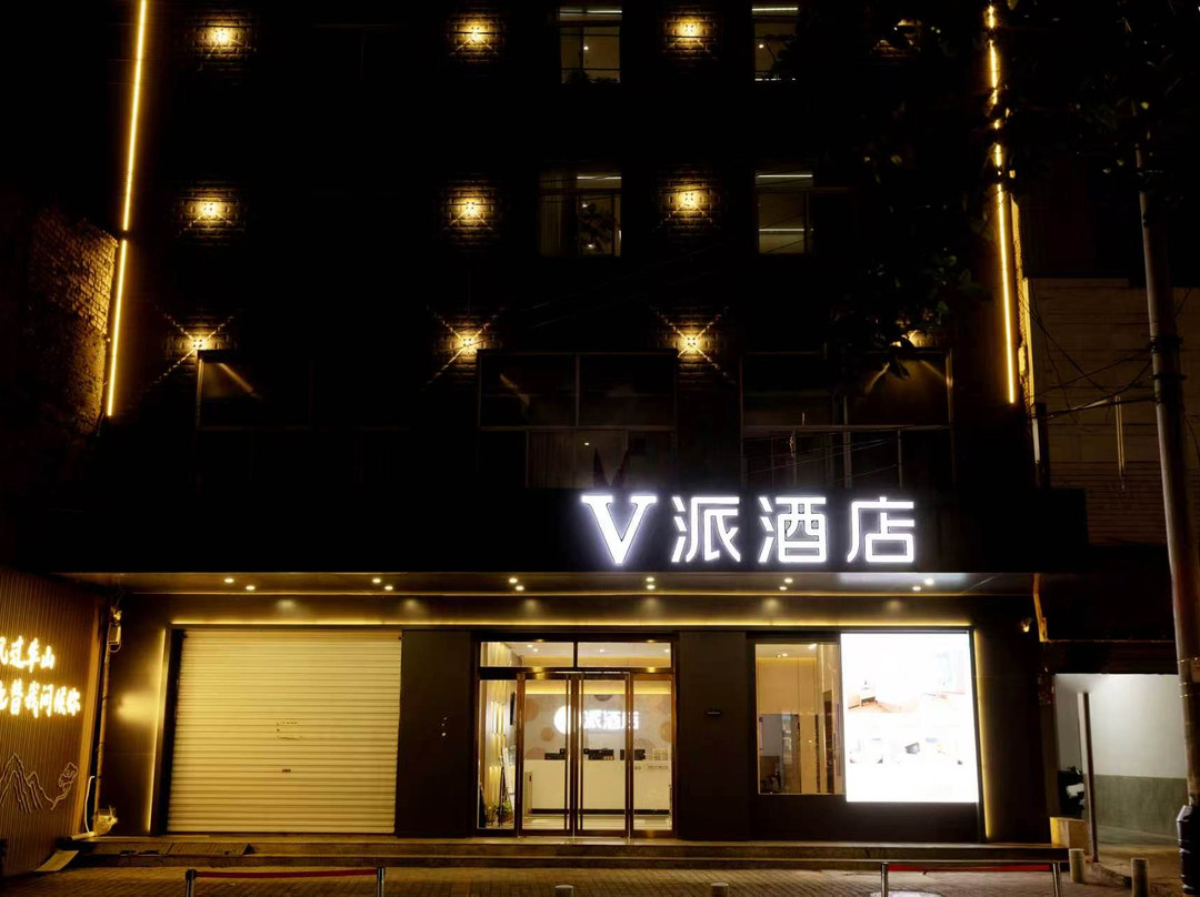 V派酒店(华阴老城街店)