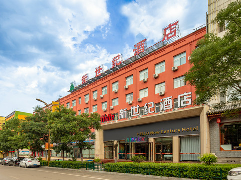 新世纪快捷宾馆