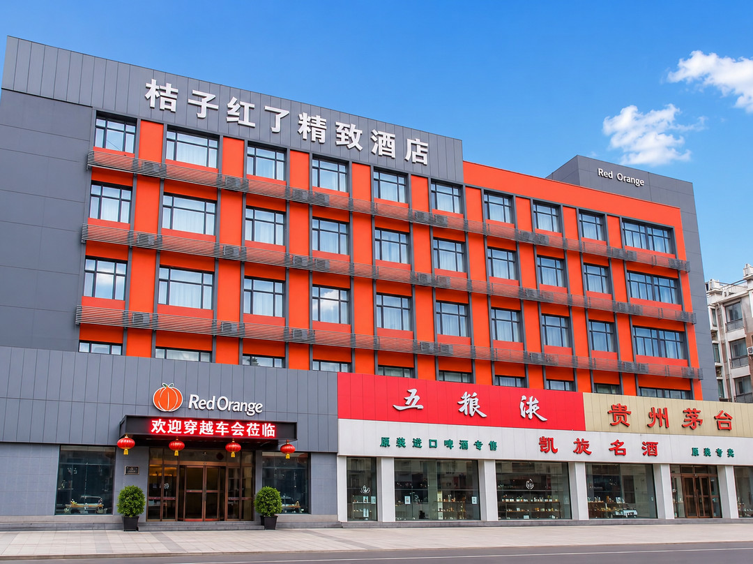 桔子红了精致酒店(齐齐哈尔百花园大润发店)主图