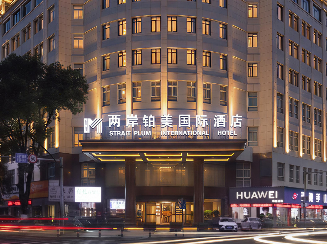两岸铂美国际酒店(金华武义古城壶山广场店)