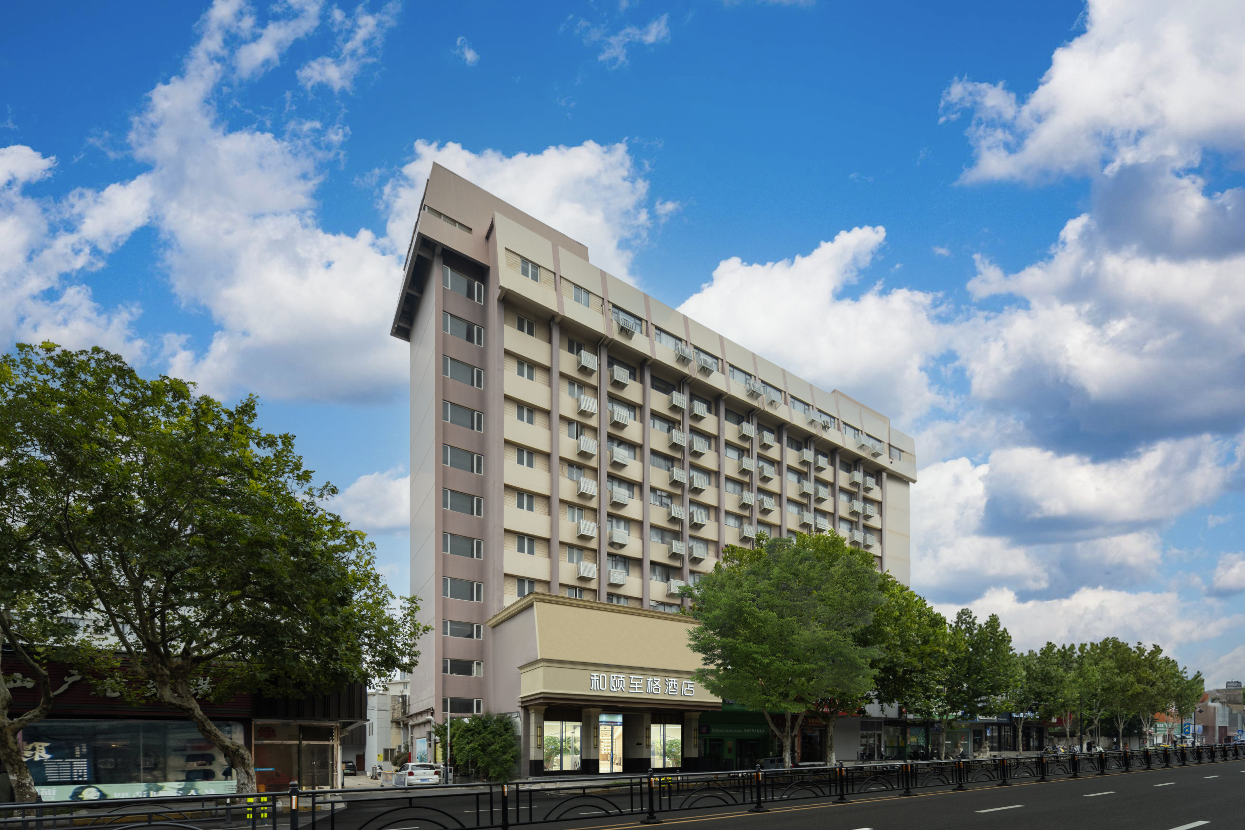 和颐至格酒店（南通濠河风景区和平桥地铁站店）-官方