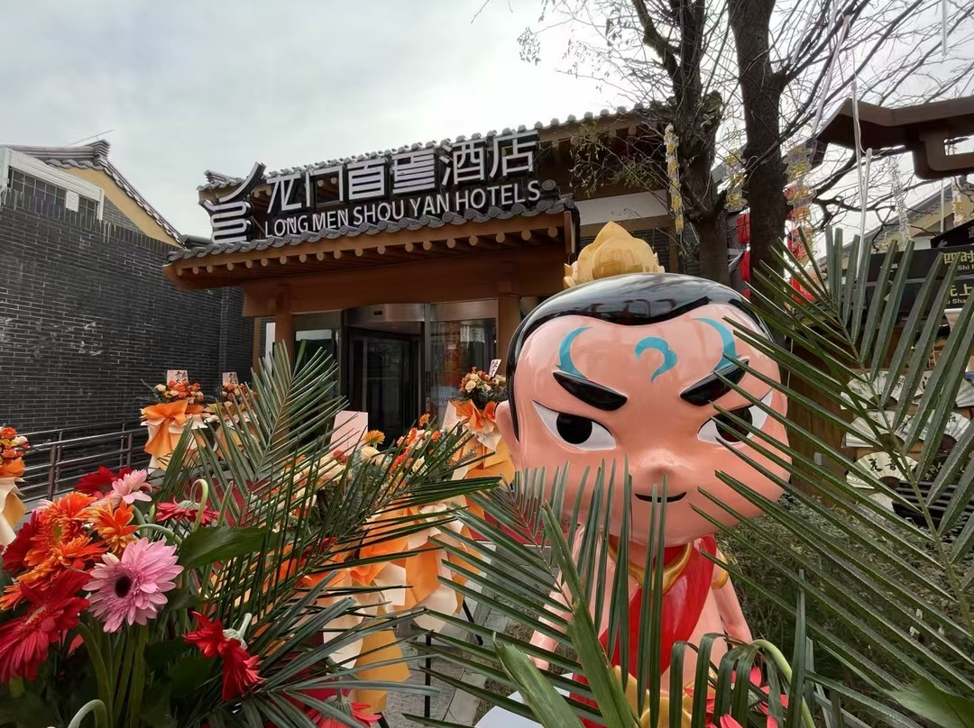 龙门首焉民宿(龙门站龙门石窟店)