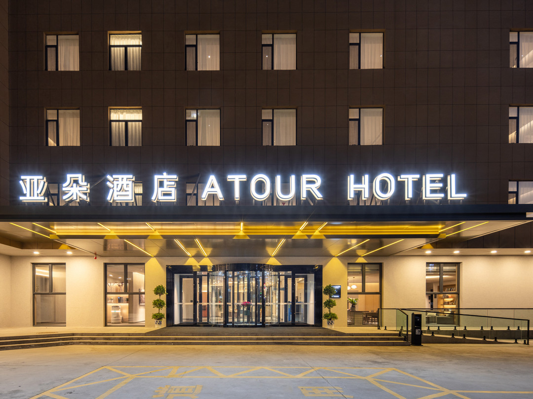 和田站乌鲁木齐北路亚朵酒店