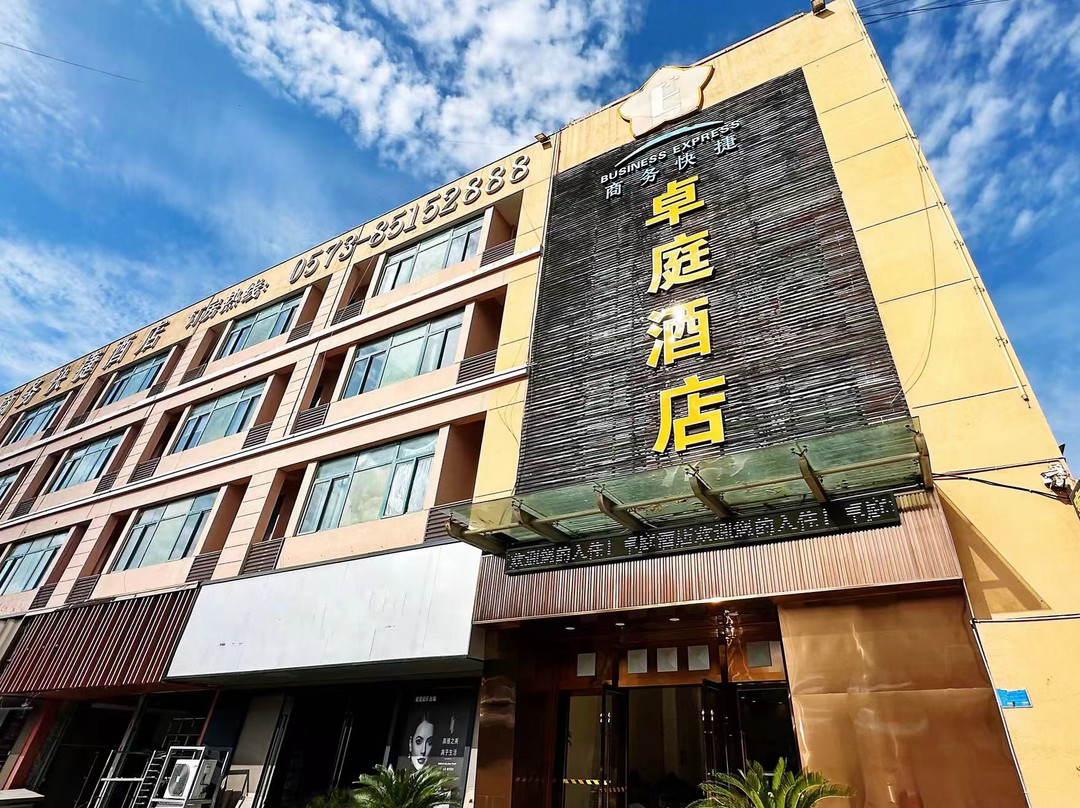 卓庭酒店(CGC中国服装城店)