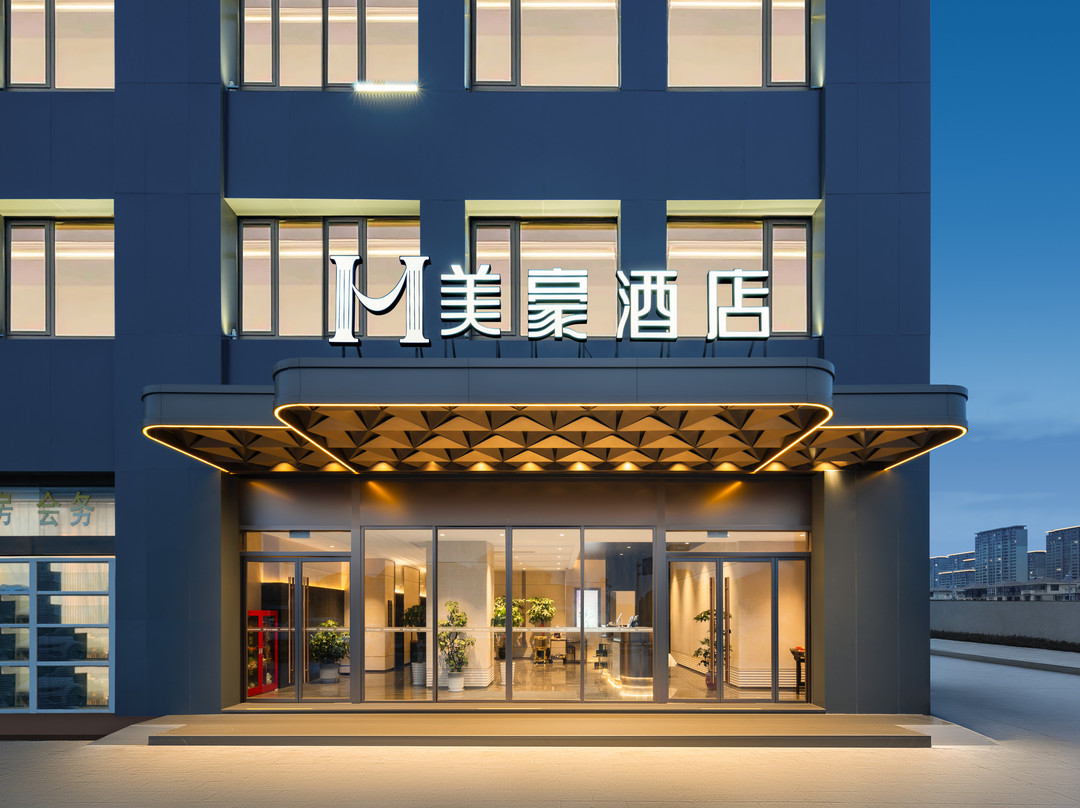 美豪酒店（兴化吾悦广场店）