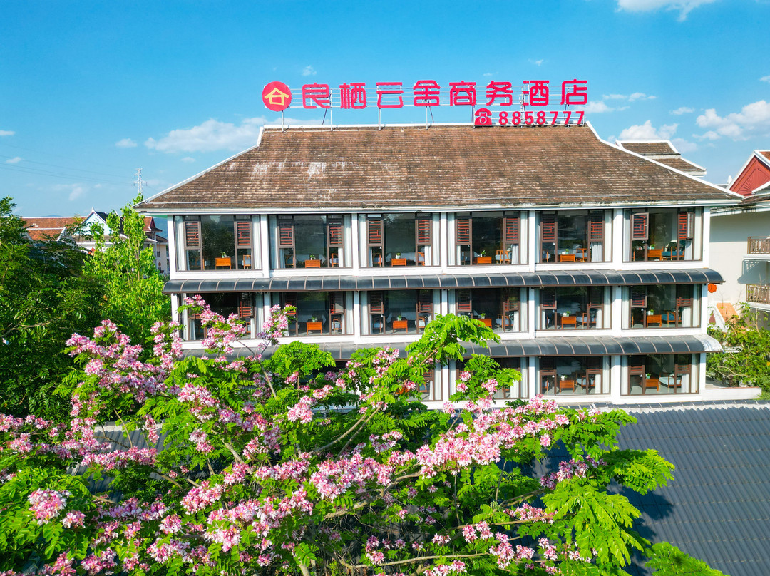 良栖云舍商务酒店（西双版纳勐腊南腊河店）