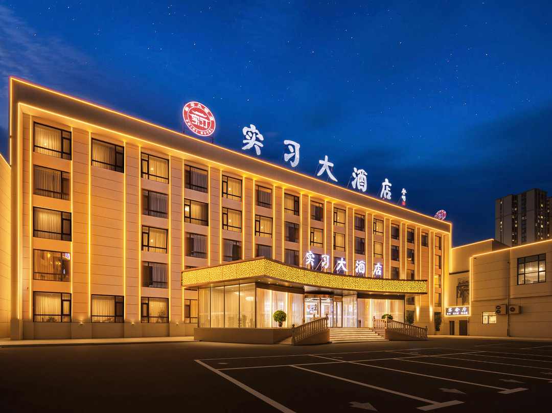 忻州实习大酒店(开来购物广场忻州西站店)