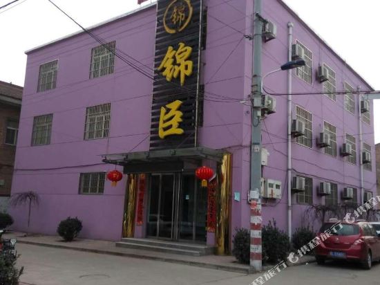 侯马锦臣快捷酒店