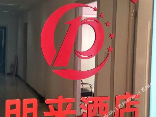 朋来宾馆(郑州秦岭路店)