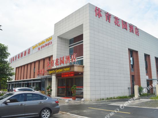 福州马尾体育花园酒店