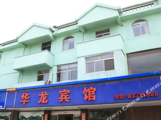 无锡华龙宾馆