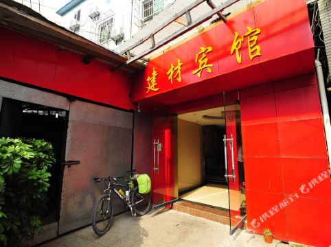 建材宾馆(贵阳尚义路店)