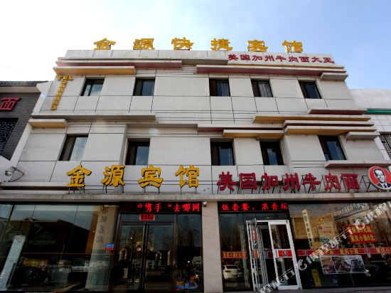 葫芦岛金源快捷宾馆