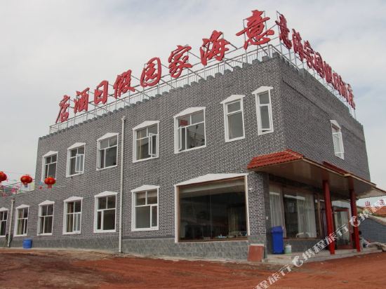 张北意海家园假日酒店