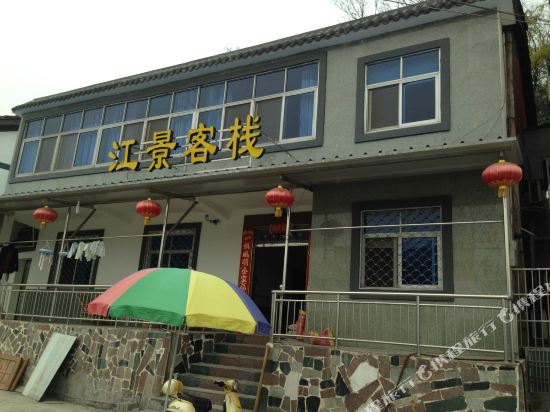 宜昌江景客栈