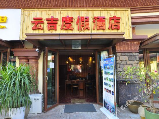 云吉度假公寓(景洪万达广场店)