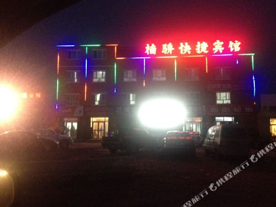 博乐楠骄快捷宾馆