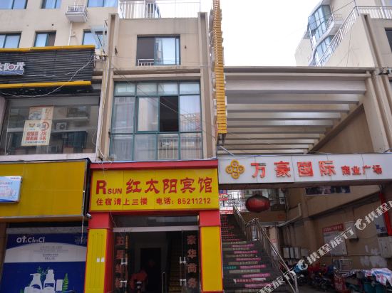 泗阳红太阳宾馆