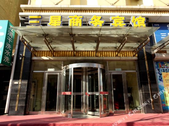 营口三星商务宾馆