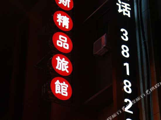 咸阳华庭快捷酒店