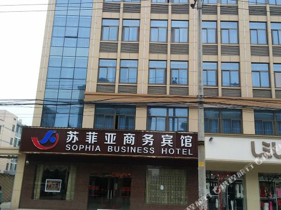 诸暨市苏菲亚商务酒店