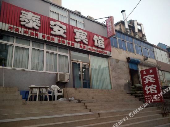 葫芦岛泰安宾馆