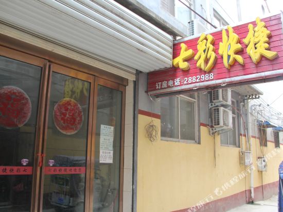 商丘七彩快捷宾馆