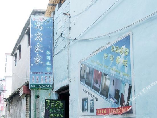 枣庄窝窝家家旅社