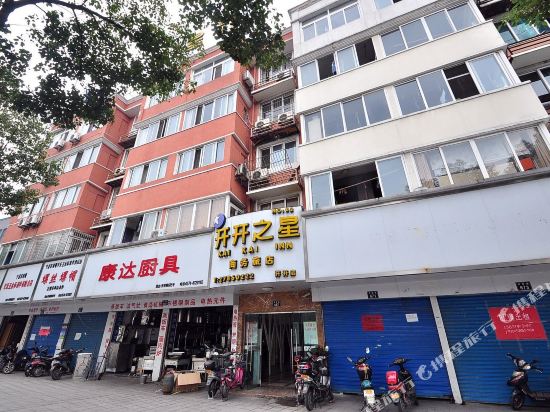 宁波开开之星商务旅店