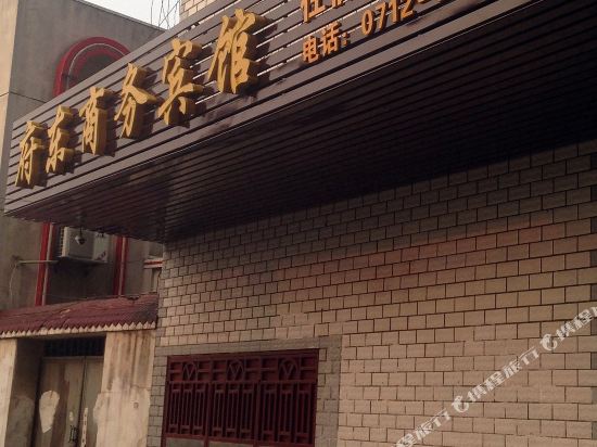 孝感府东商务宾馆