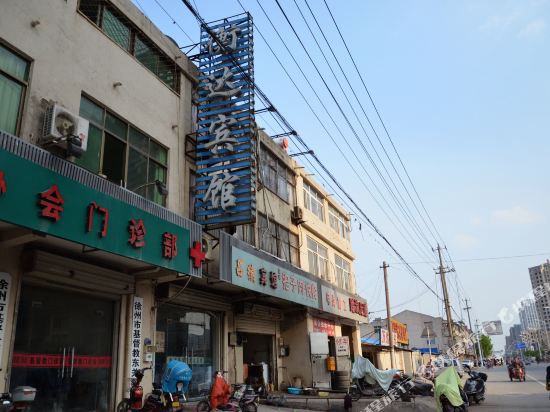 徐州衡达吕续宾馆