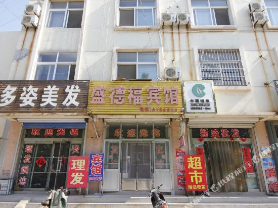 五莲盛德福宾馆