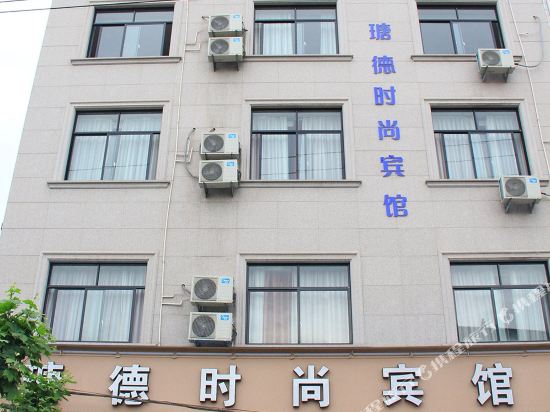 横店瑭德时尚宾馆