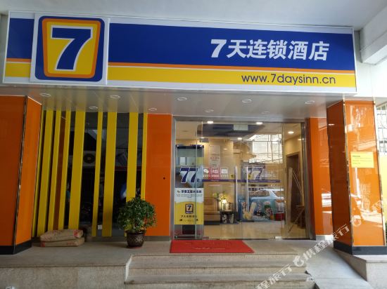7天连锁酒店(江门新会步行街星汇广场店)