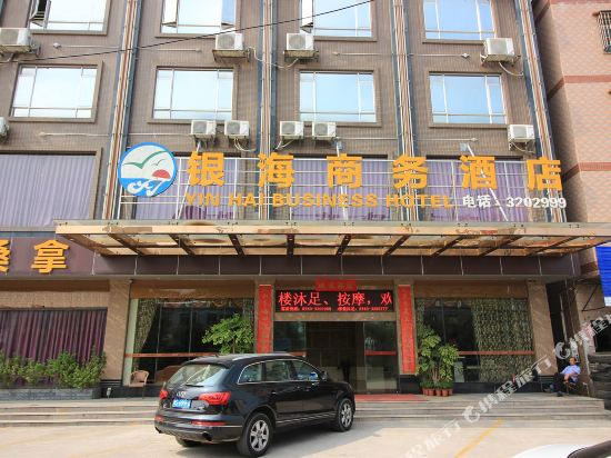 清远银海商务酒店
