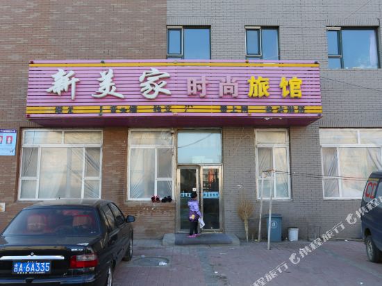 长春新美家时尚旅馆