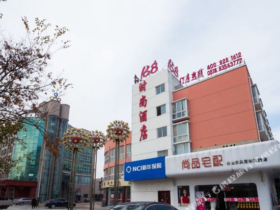 灌南168时尚酒店
