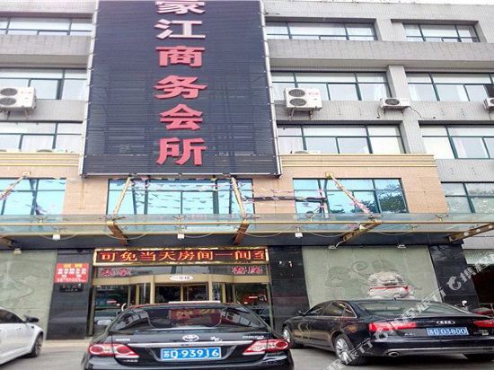 溧阳豪江休闲会所