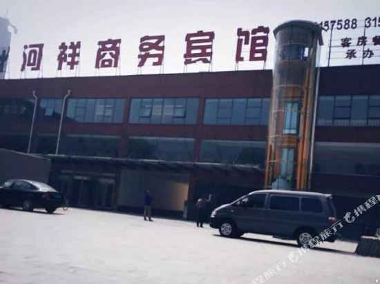 安阳河祥商务宾馆
