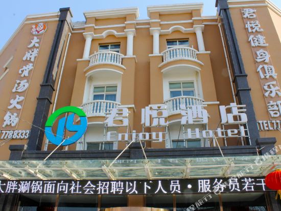 饶阳君悦酒店