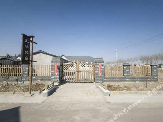 盘锦王华农家院